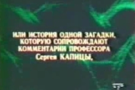Тайна («Очевидное-невероятное») фильм про Тунгусский метеорит (1979)