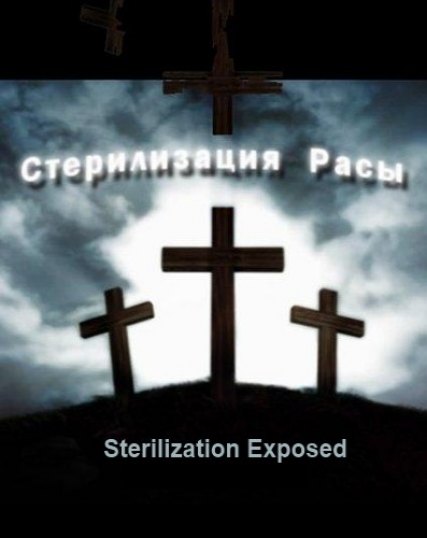 Стерилизация Расы :: Sterilization Exposed (2010)