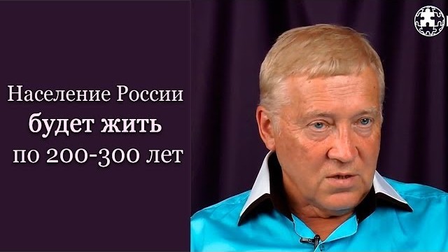 Пётр Гаряев:  Демографический коллапс в России