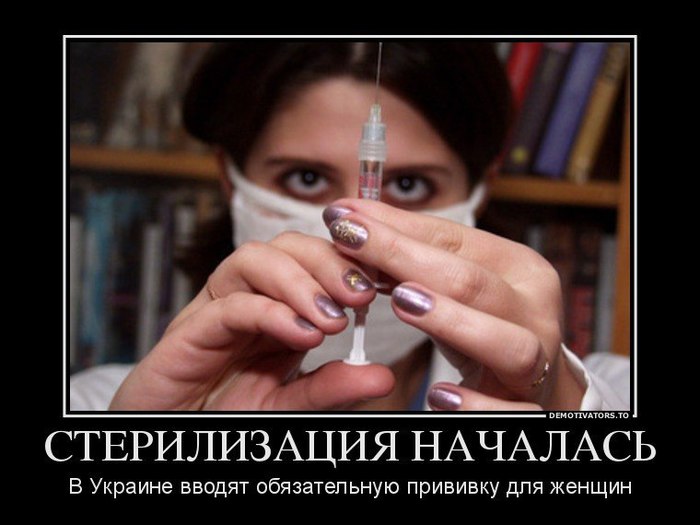Стерилизация русов: В Украине началассь стерилизация всех девочек и женщин вакциной ГАРДАСИЛ